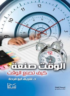 eBook: Time is a craft