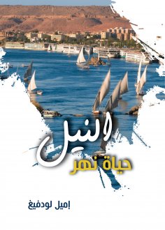 eBook: Nile