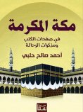 eBook: Makkah