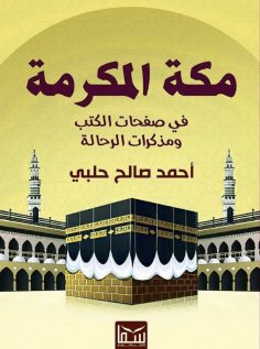 eBook: Makkah
