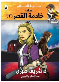 eBook: Palace maid operation