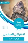 eBook: Summary of the sixth extinction book