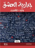 eBook: Love mural