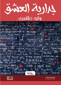 eBook: Love mural
