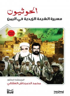 eBook: The Houthis