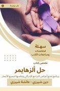 eBook: Summary of Alzheimer's solution book
