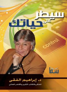 eBook: Take control of your life