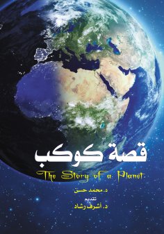eBook: The story of a planet