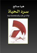 ebook: Life narration..