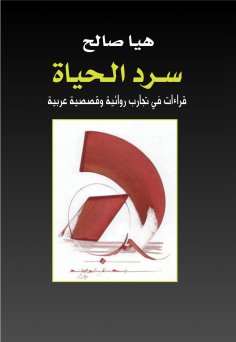 ebook: Life narration..