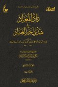 eBook: The Day of Resurrection increases in the guidance of the best of servants - Part Seven