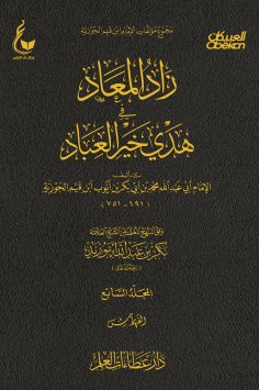 eBook: The Day of Resurrection increases in the guidance of the best of servants - Part Seven