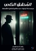 eBook: Private investigator