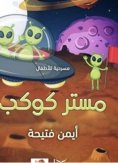 eBook: Mr. Planet