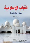 eBook: Islamic domes