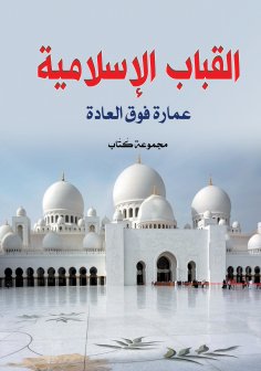 eBook: Islamic domes