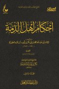 eBook: Rulings of the People of Dhimmah - Part Two