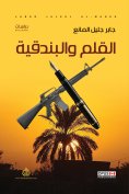 eBook: Pen and gun