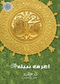 eBook: Know your Prophet