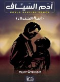 eBook: Adam Al Sayyaf