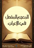 ebook: The detailed dictionary of grammar