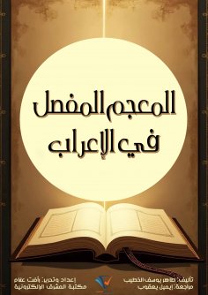 ebook: The detailed dictionary of grammar