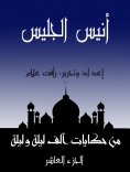eBook: Anis Al -Jalil