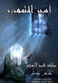 eBook: Asir Al -Muhaddi