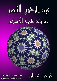 eBook: Abdul Rahman Al -Nasser