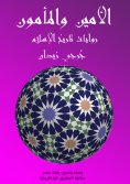 eBook: Secretary and Al -Mamoun
