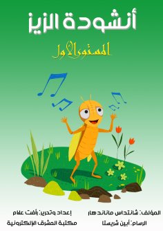 eBook: Uniform song