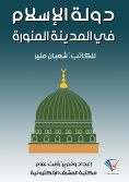 ebook: Islamic State in Medina