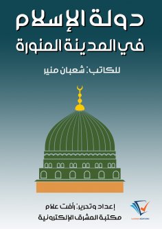 ebook: Islamic State in Medina