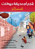 eBook: Um animal garden Street