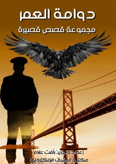 ebook: Age spiral
