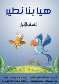 eBook: Let's fly