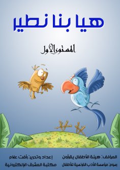 eBook: Let's fly