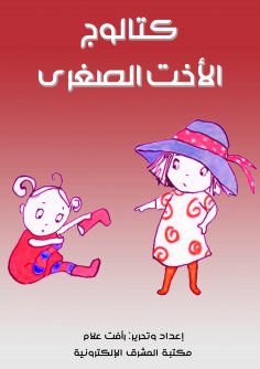 eBook: Catalog of the younger sister