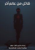 eBook: Fight from another world
