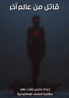 eBook: Fight from another world