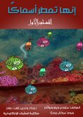 eBook: It rains fish