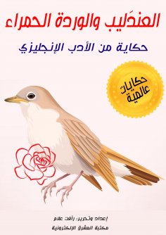 eBook: Nightingale and red rose