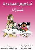 eBook: I can help