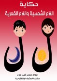 eBook: The story of the solar and moon