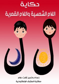 eBook: The story of the solar and moon