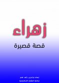 eBook: Zahra