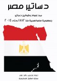 eBook: Egypt's constitutions