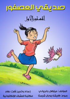 eBook: My friend, the bird