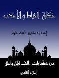 eBook: The story of the tailor and the iron