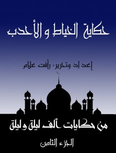 eBook: The story of the tailor and the iron